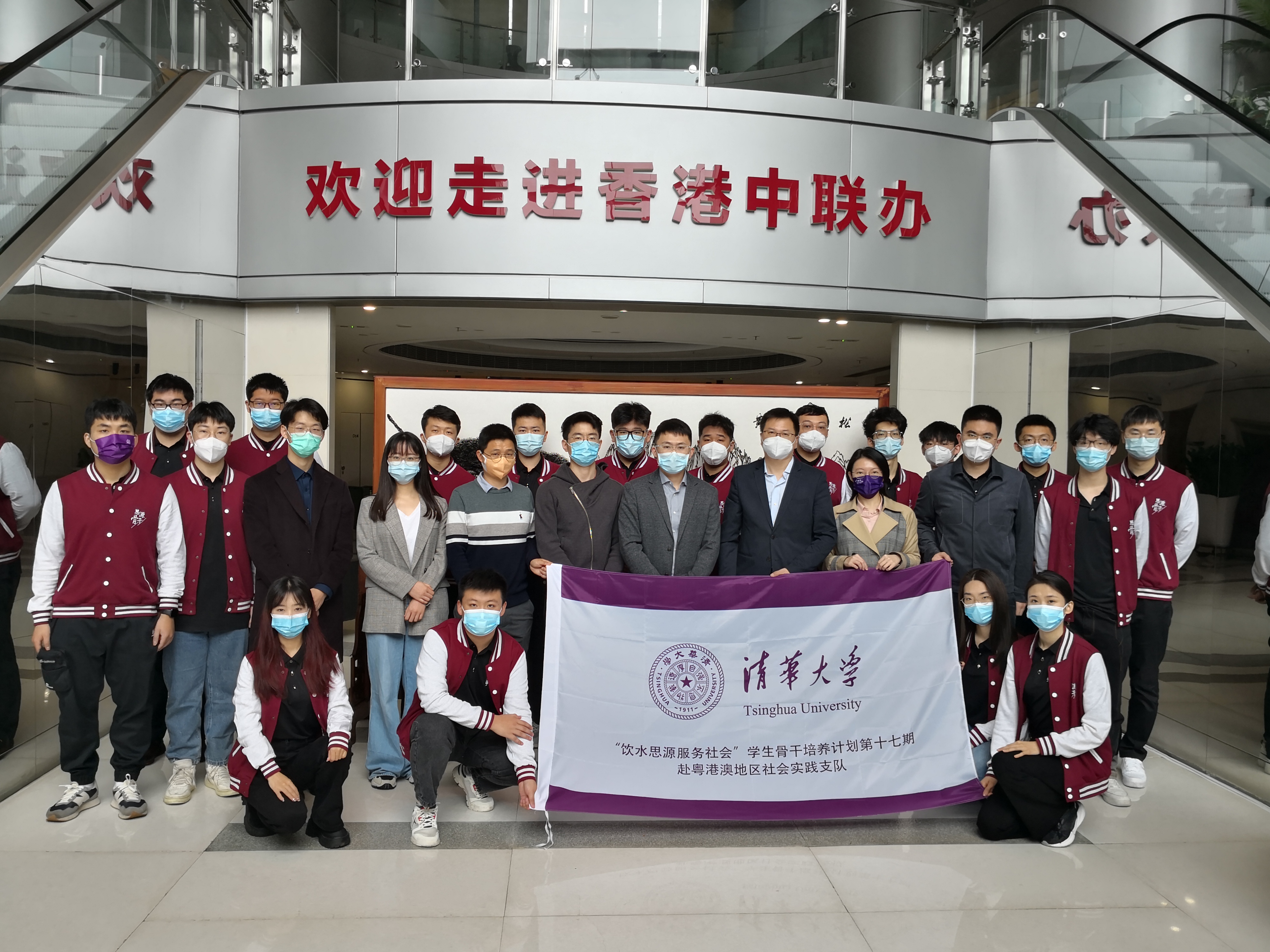 20230225-华体会网页版“饮水思源 服务社会”学生骨干培养计划-田宗森-实践团于香港中联办合影.jpg