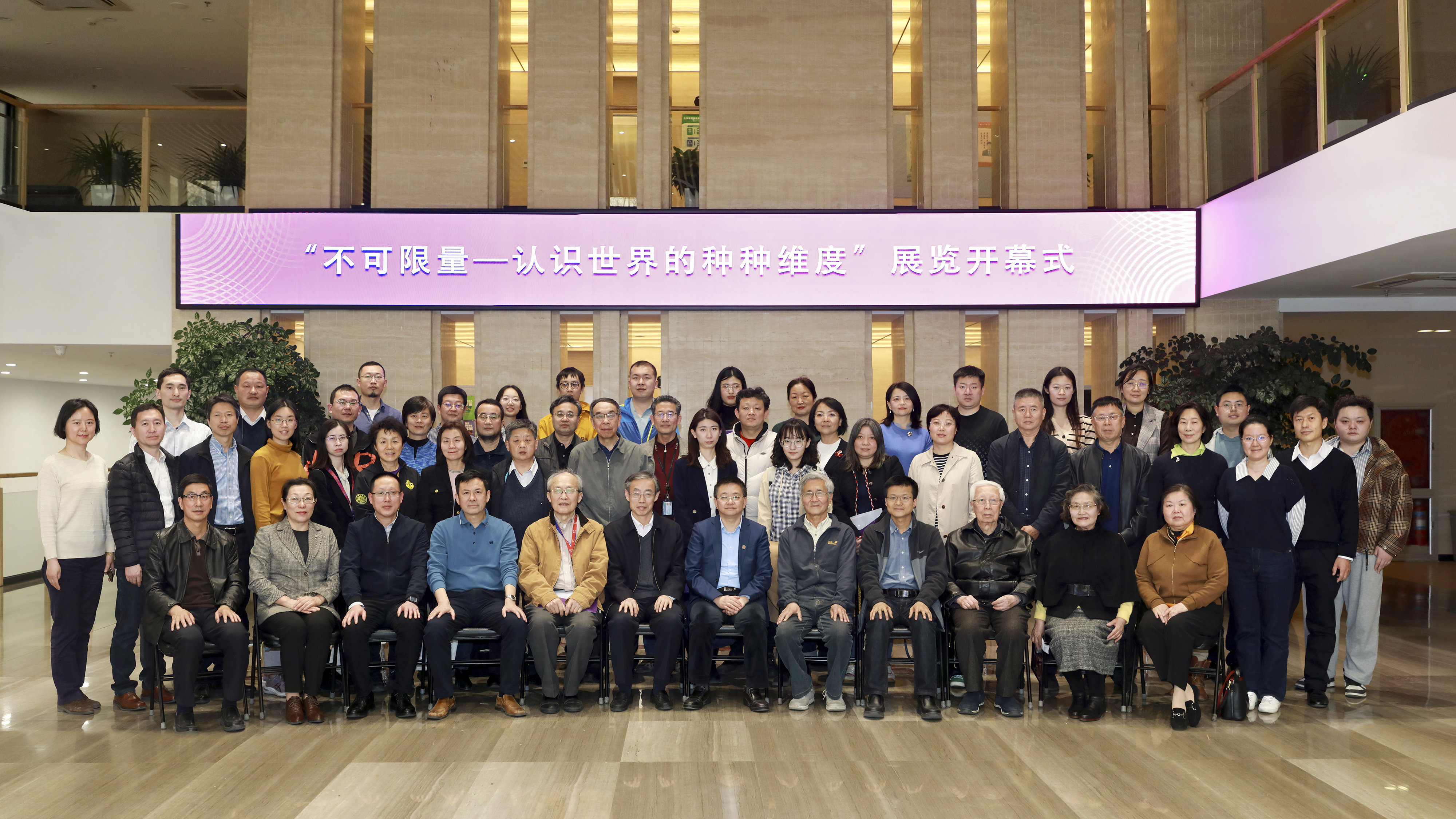 20230310-在不可限量的世界里寻找秩序,展览“不可限量”隆重在科学博物馆开幕-华体会网页版科学博物馆供图-与会人员合影留念.jpg