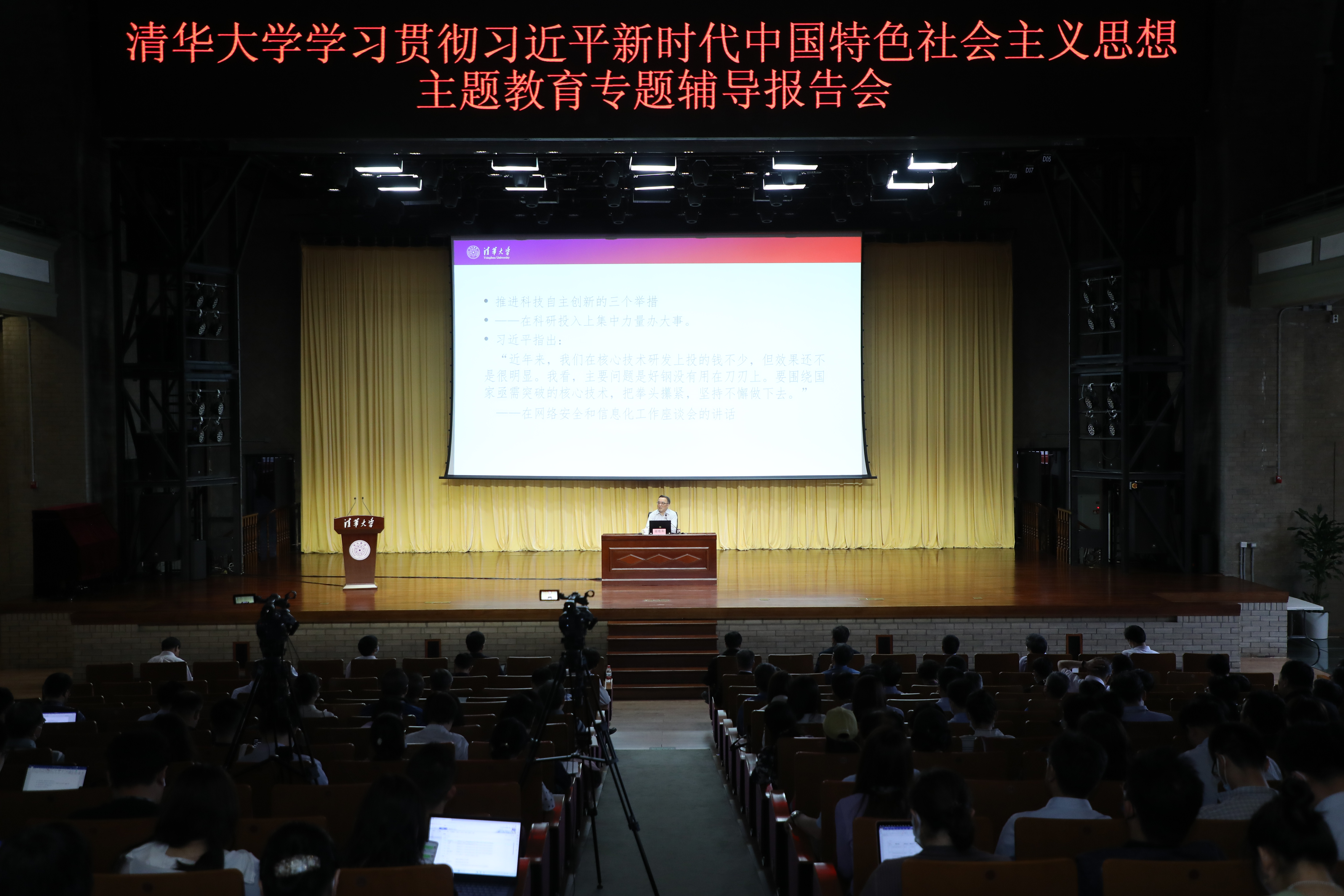 20230518-华体会网页版举办学习贯彻习近平新时代中国特色社会主义思想主题教育读书班专题三辅导报告会-曹文鹏-报告会现场.JPG
