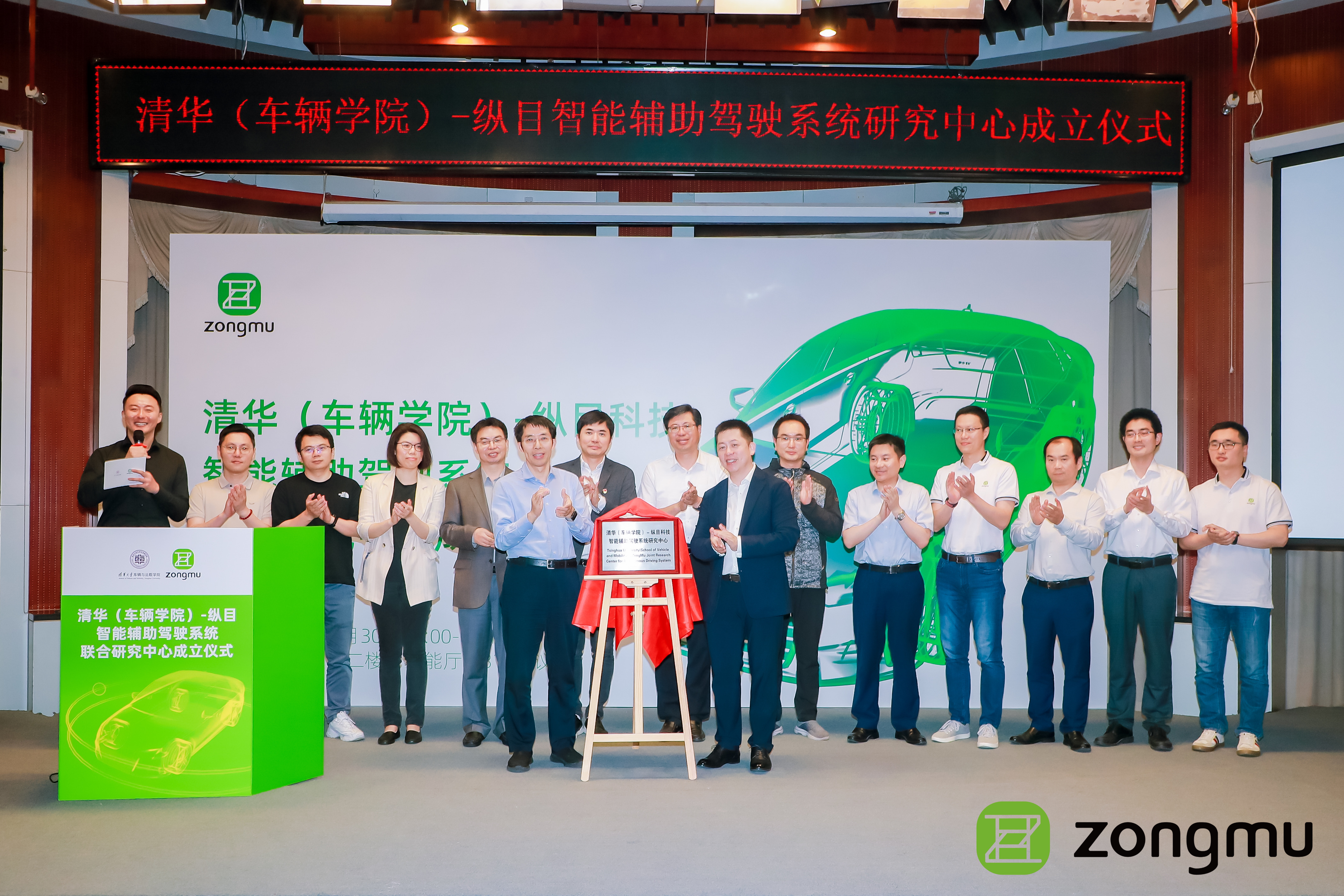 20230530-华体会网页版(车辆学院)-纵目科技智能辅助驾驶系统联合研究中心成立-联合研究中心揭牌仪式.jpeg
