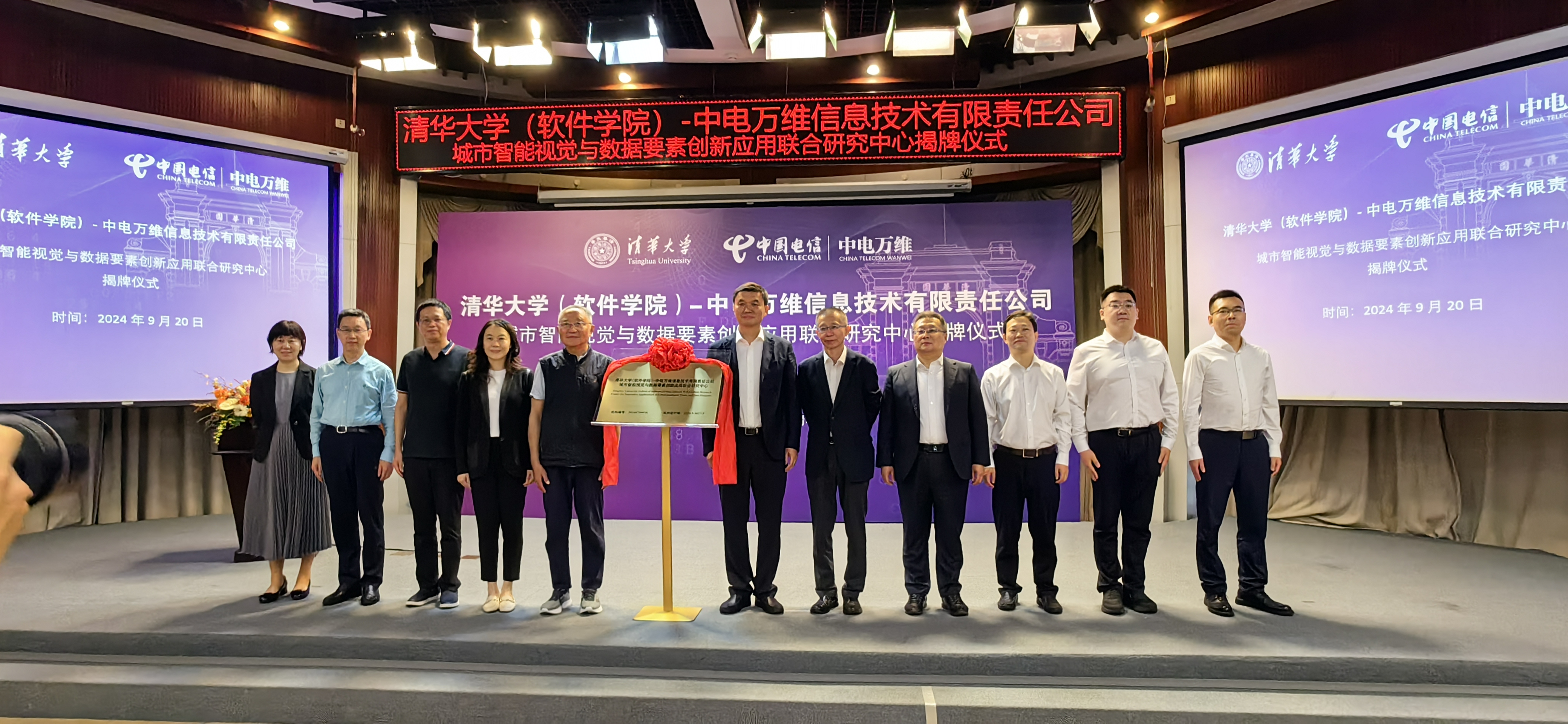20240920-华体会网页版(软件学院)-中电万维公司城市智能视觉与数据要素创新应用联合研究中心揭牌-李珈丞-联合研究中心揭牌.jpg