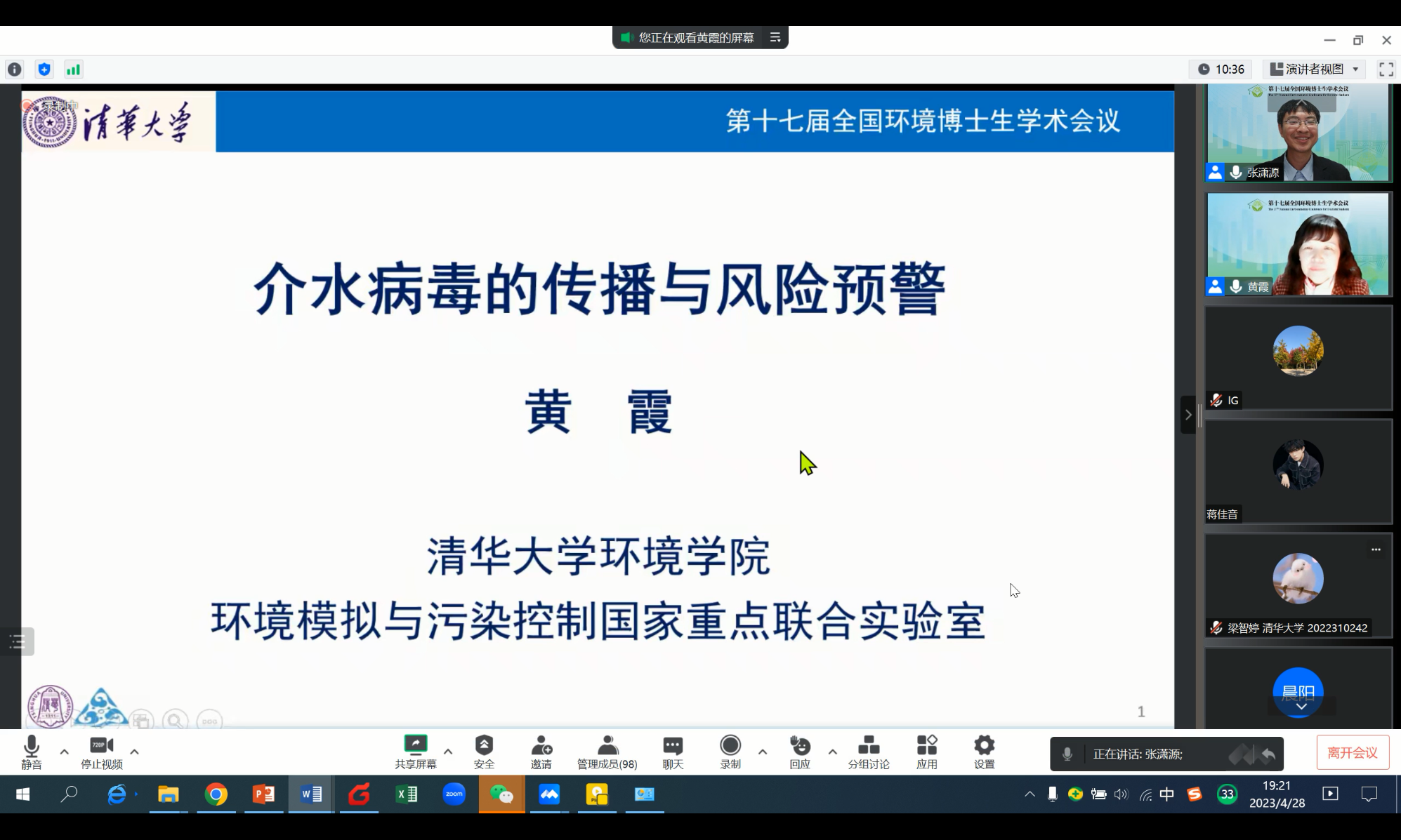 20230429-第十七届全国环境博士生学术会议暨第711期华体会网页版博士生学术论坛成功举办-嘉艺-13 环境病原微生物检测与控制Workshop.png