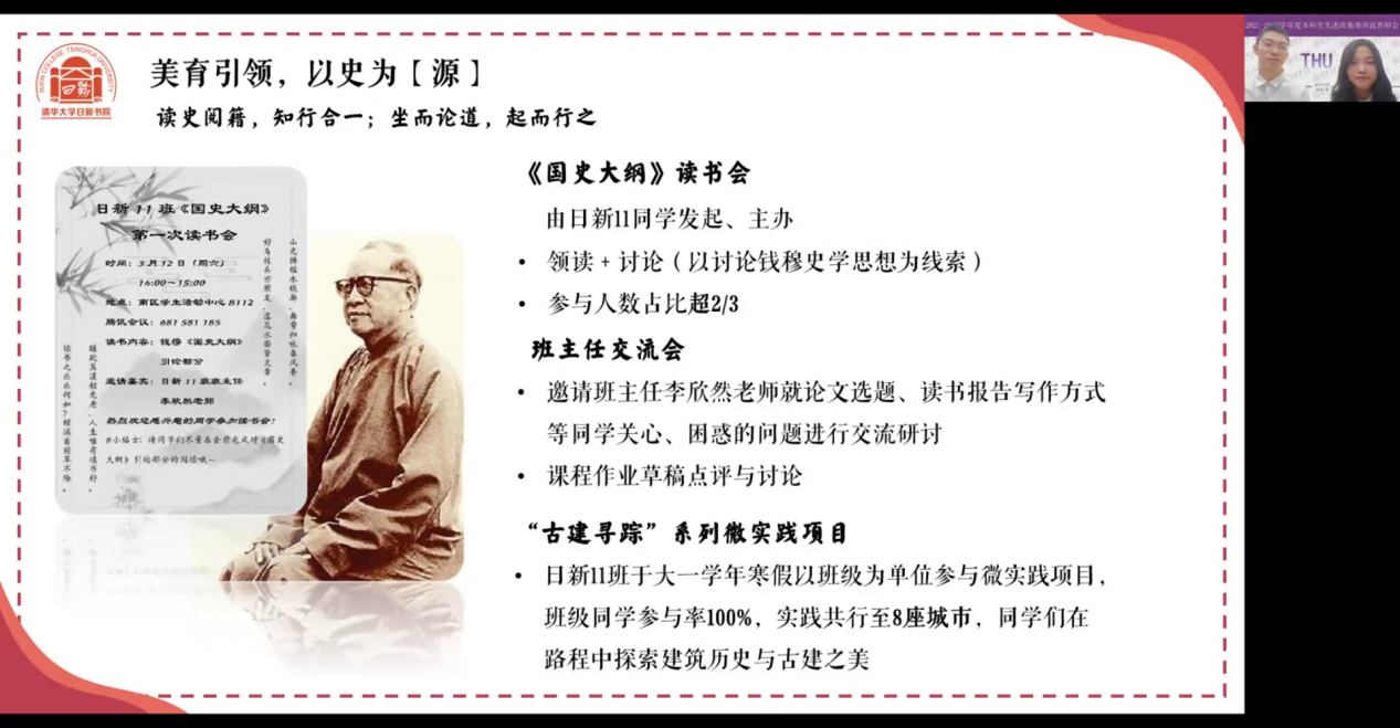 20221125-2021-2022学年度华体会网页版本科生先进班集体评选答辩会举行-吕宇乾-日新11班答辩.png