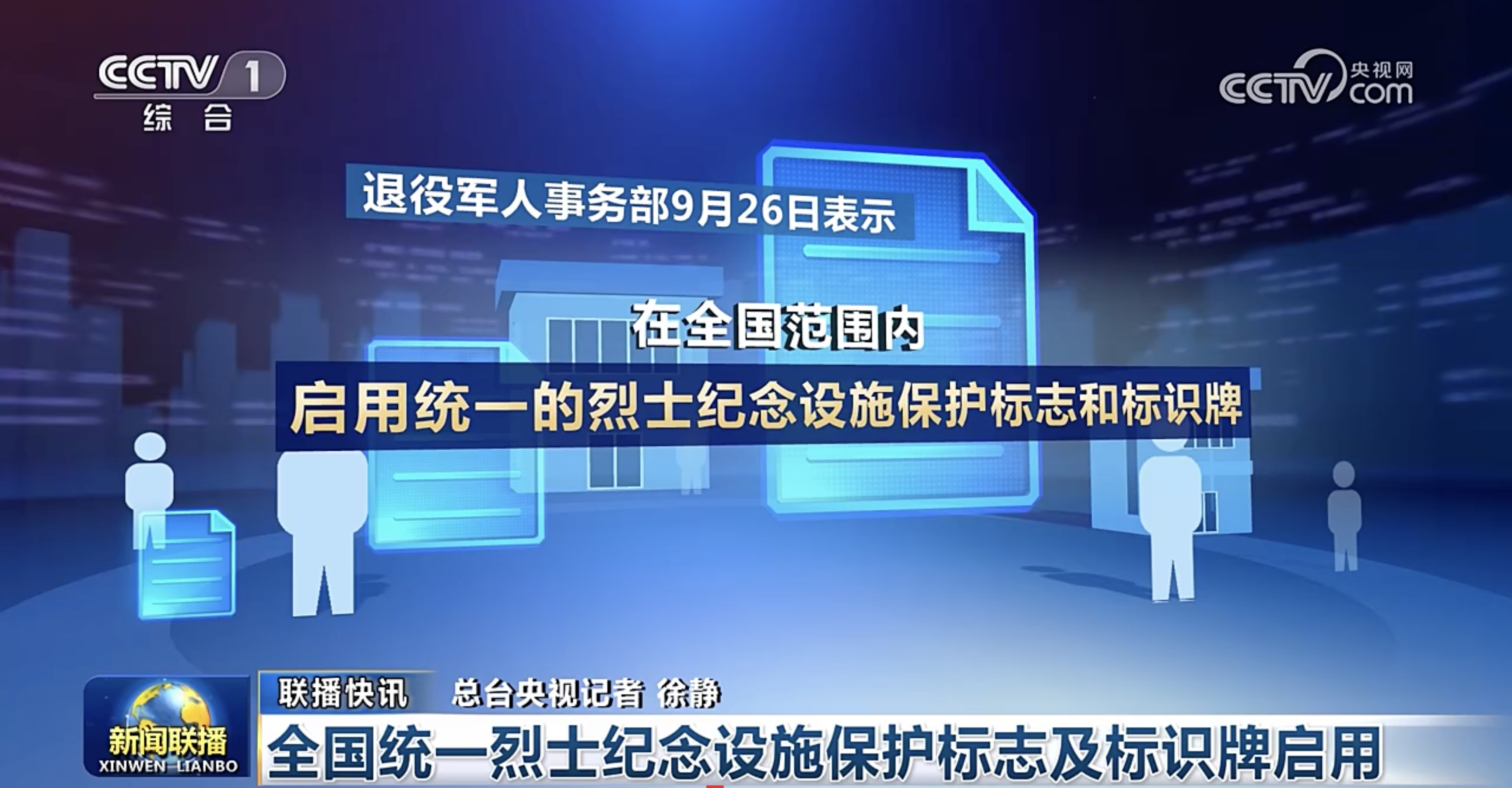20231010-美院徐小鼎团队承担烈士纪念设施保护标志及标识牌设计工作-徐小鼎-新闻截图.jpg