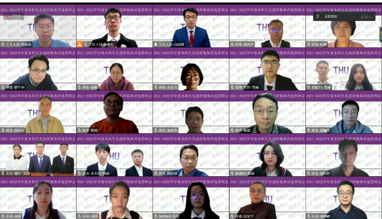 20221125-2021-2022学年度华体会网页版本科生先进班集体评选答辩会举行-吕宇乾-线上答辩会部分人员合影.png