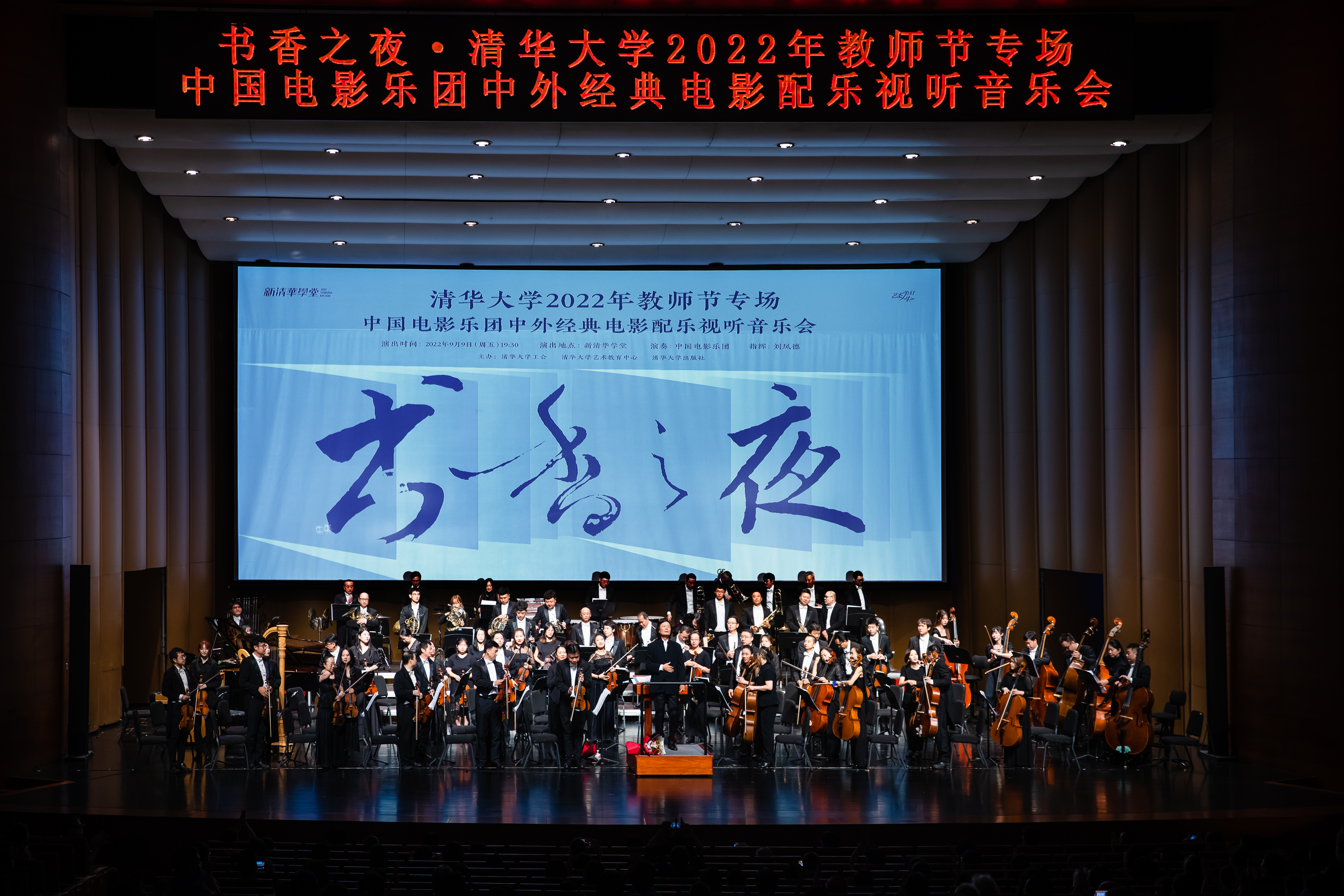 20220909-书香之夜——华体会网页版2022年教师节专场音乐会-王建一-演出现场.jpg