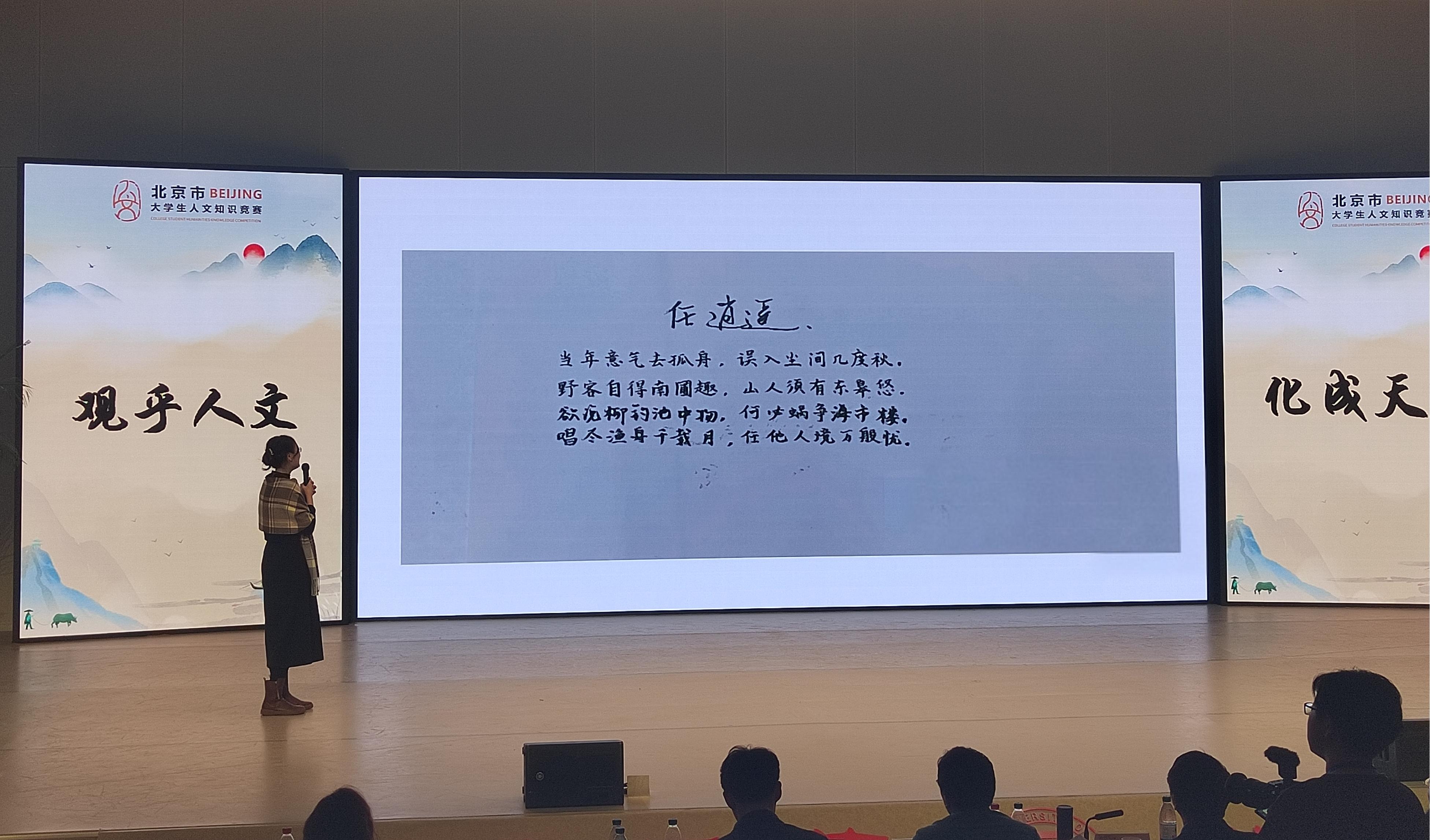 202411109-华体会网页版代表队在2024年北京市大学生人文知识竞赛团队赛中荣获一等奖-刘若琪-古诗创作.jpg