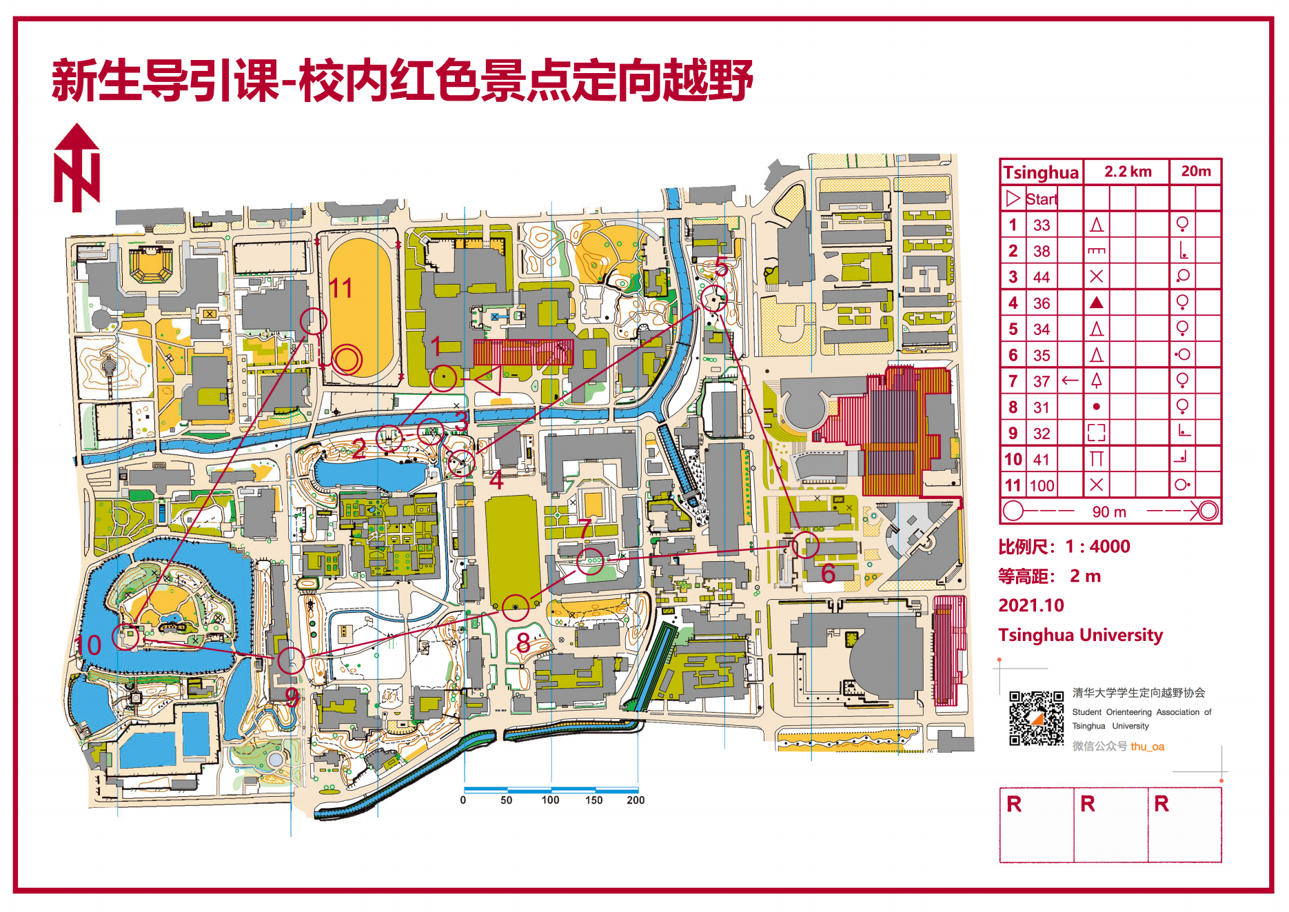 20210102-华体会网页版“新生导引课”建设纪实-佚名-学生参加校内红色景点定向越野活动1.png