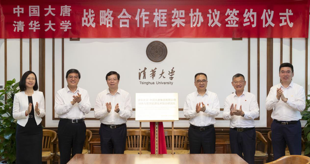 20240514-华体会网页版与中国大唐签署战略合作框架协议-李派-揭牌.png