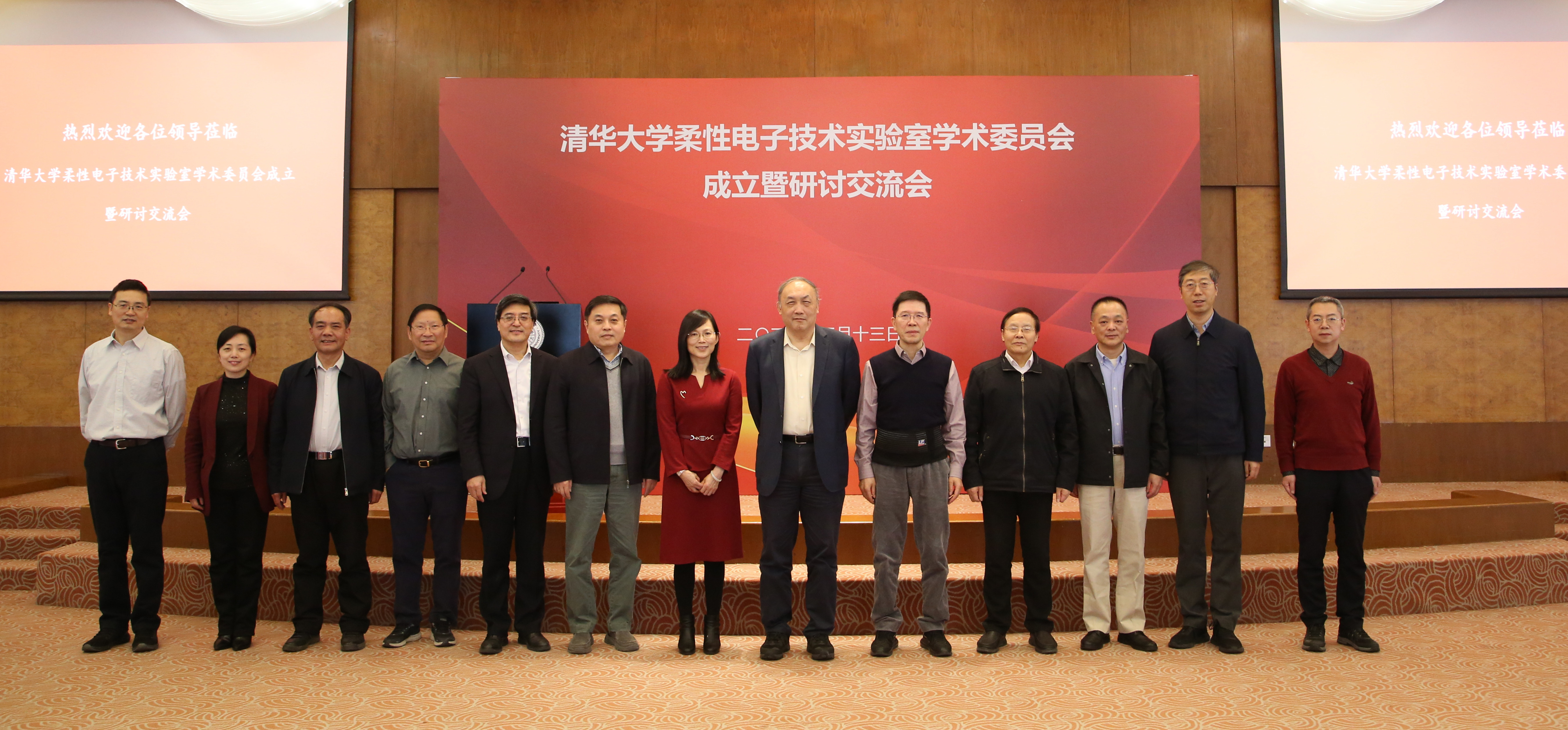 20240313-华体会网页版柔性电子技术国家级重点实验室第一届学术委员会第一次会议举行-陈玲-学术委员会合影留念.jpg