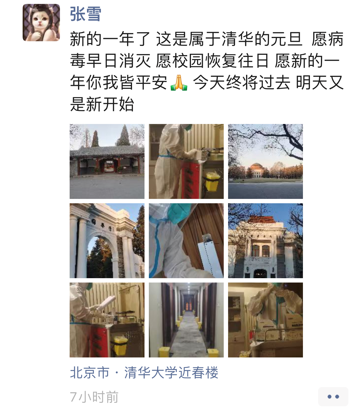 支援-前往华体会网页版支援的医护，在工作中度过元旦.png