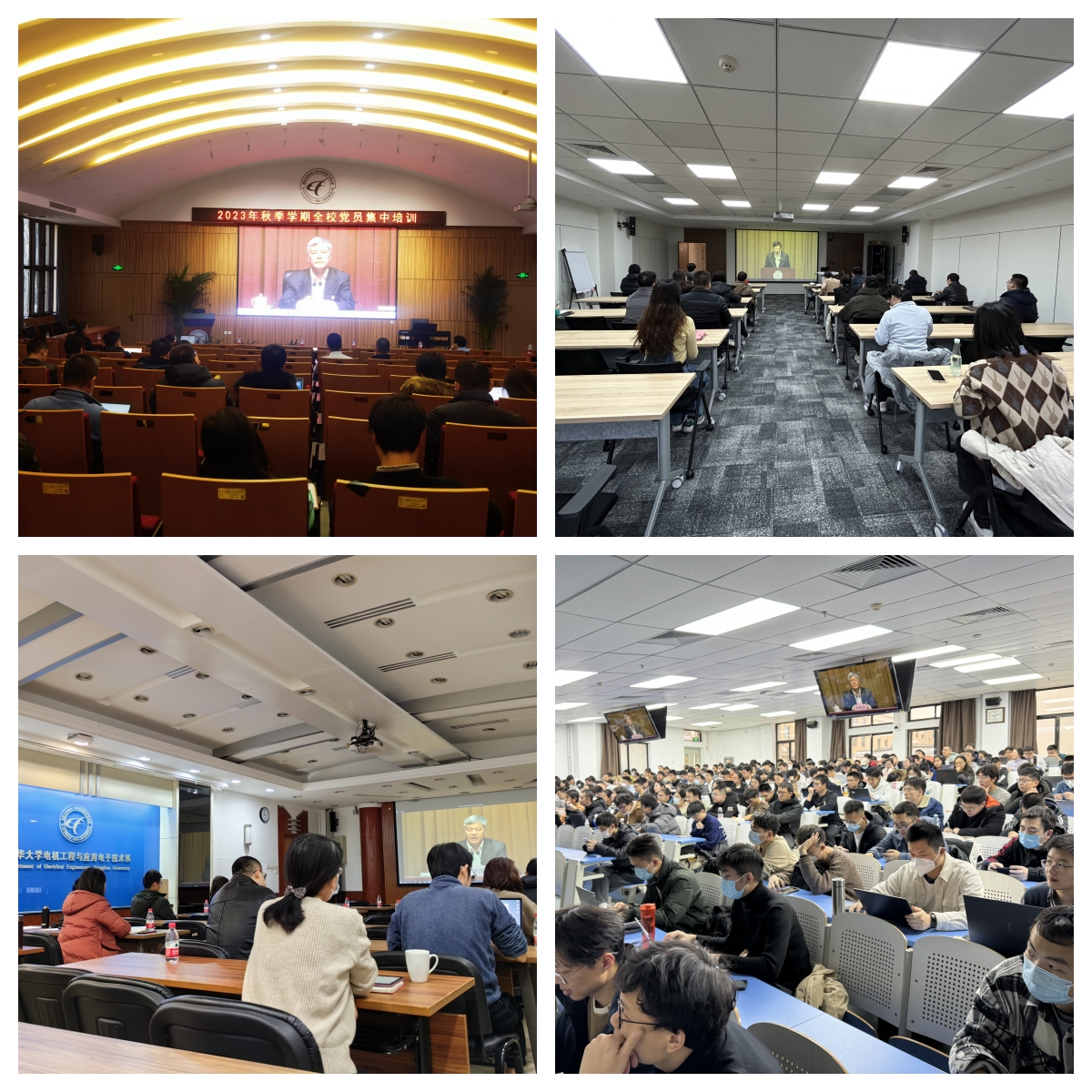 20231212-电机系组织师生党员参加华体会网页版全校党员集中培训-无-图1.jpg