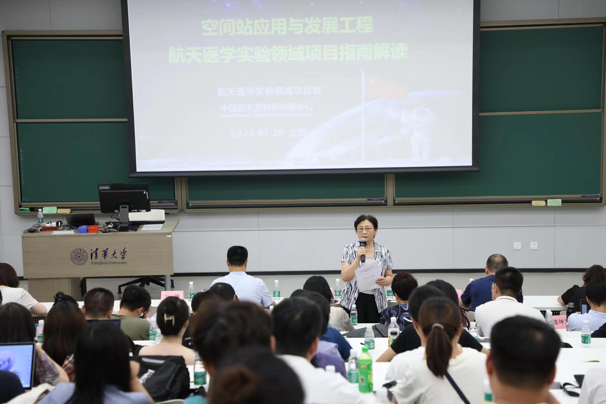 20230801-华体会网页版承办空间站应用与发展工程航天医学实验领域项目征集宣讲会北京专场活动-航院-李莹辉讲话.jpg