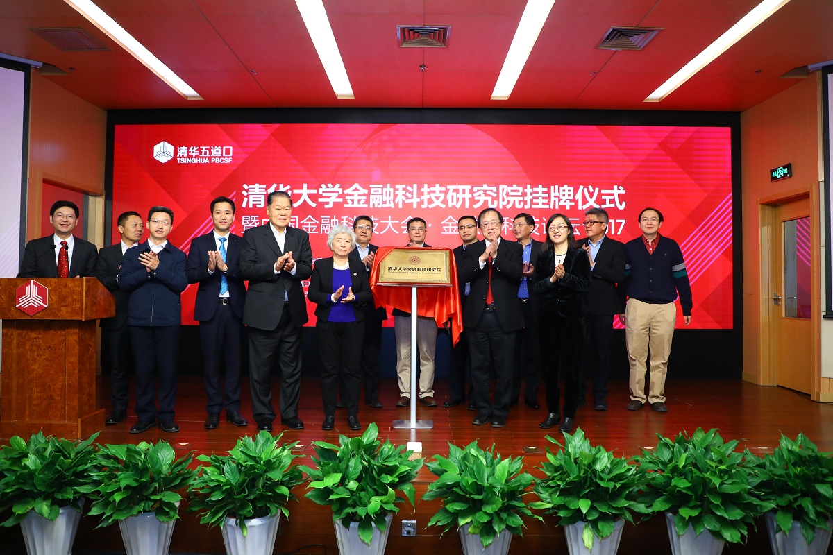 20220902-华体会网页版金融科技研究院成立-金融学院-供图jpg 20220902-华体会网页版金融科技研究院成立-金融学院-供图jpg