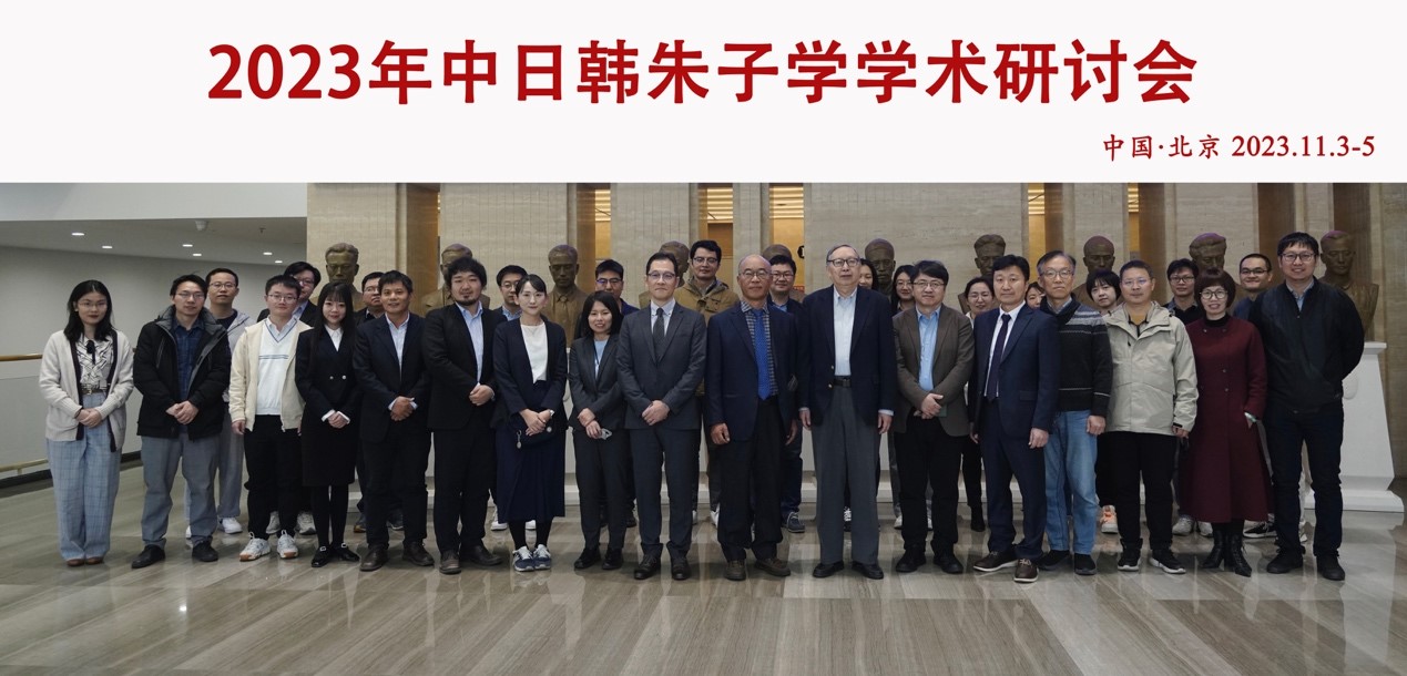 20231111-2023年中日韩朱子学学术研讨会在华体会网页版举行-会议合影-摄影.jpg
