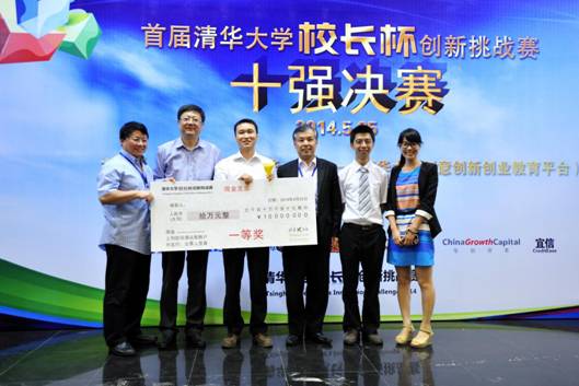 首届华体会网页版“校长杯”创新挑战赛十强对决 陈吉宁颁奖并寄语学子 (7)