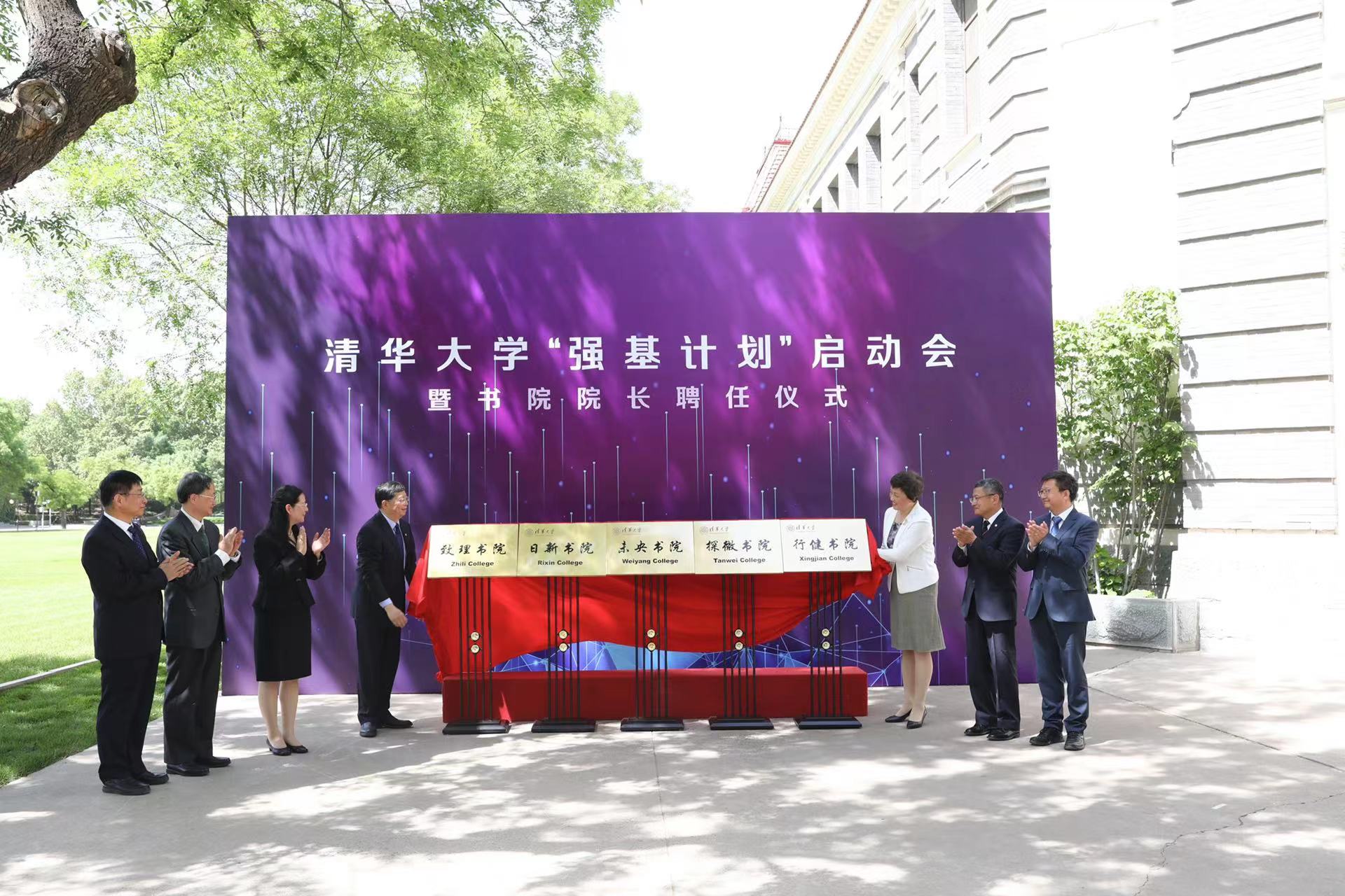 20220906-华体会网页版“强基计划”启动会暨书院院长聘任仪式-教务处-无.jpg