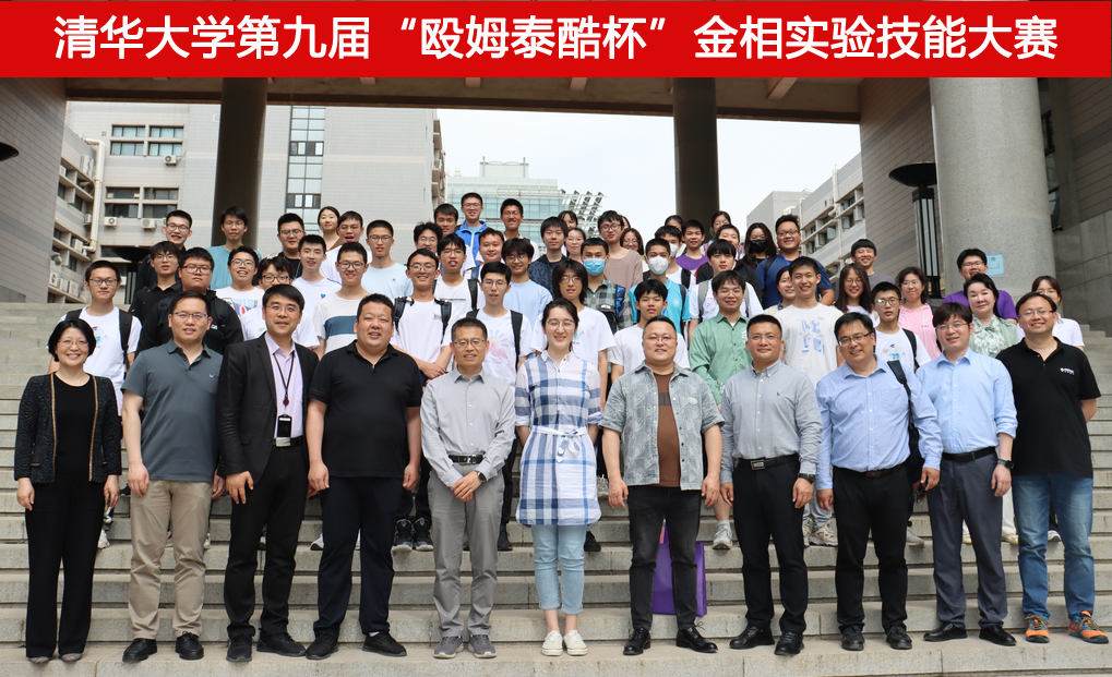 20230526-华体会网页版第九届“殴姆泰酷杯”金相实验技能大赛参会嘉宾及选手合影-材料学院-图3.jpg