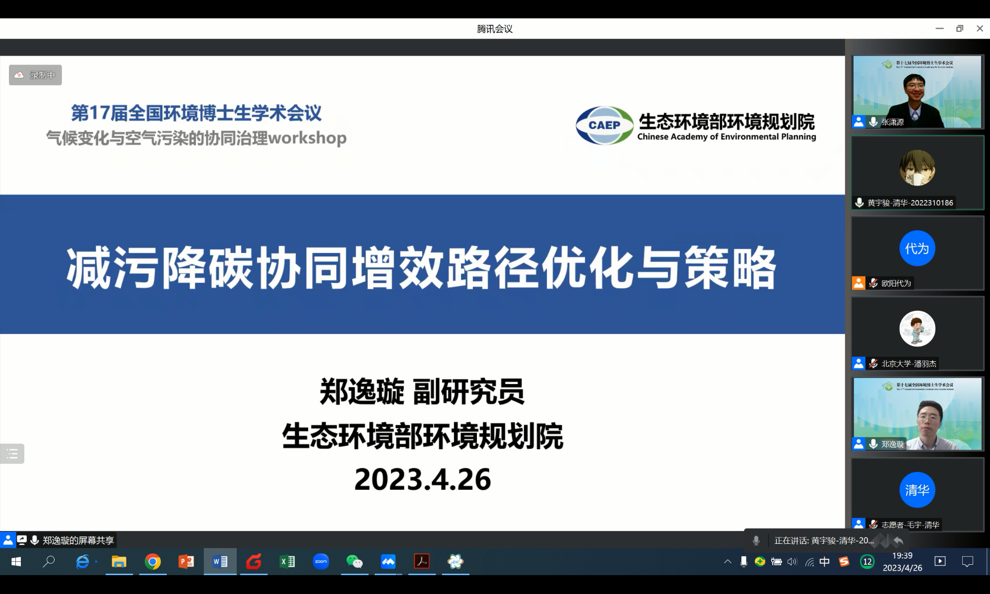 20230429-第十七届全国环境博士生学术会议暨第711期华体会网页版博士生学术论坛成功举办-嘉艺-12 气候变化与空气污染的协同治理Workshop.png