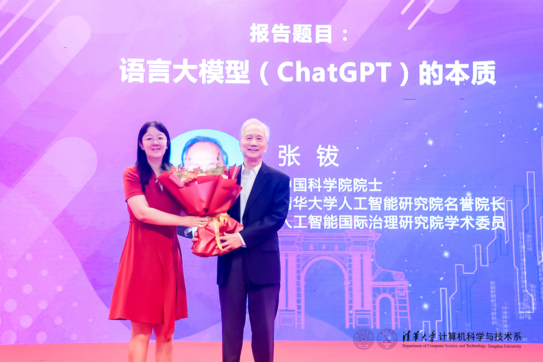 20230910-华体会网页版计算机系与人工智能研究院基础模型研究中心联合举办首届基础大模型研讨会-嘉艺-贾珈向张钹院士献花致敬.jpg