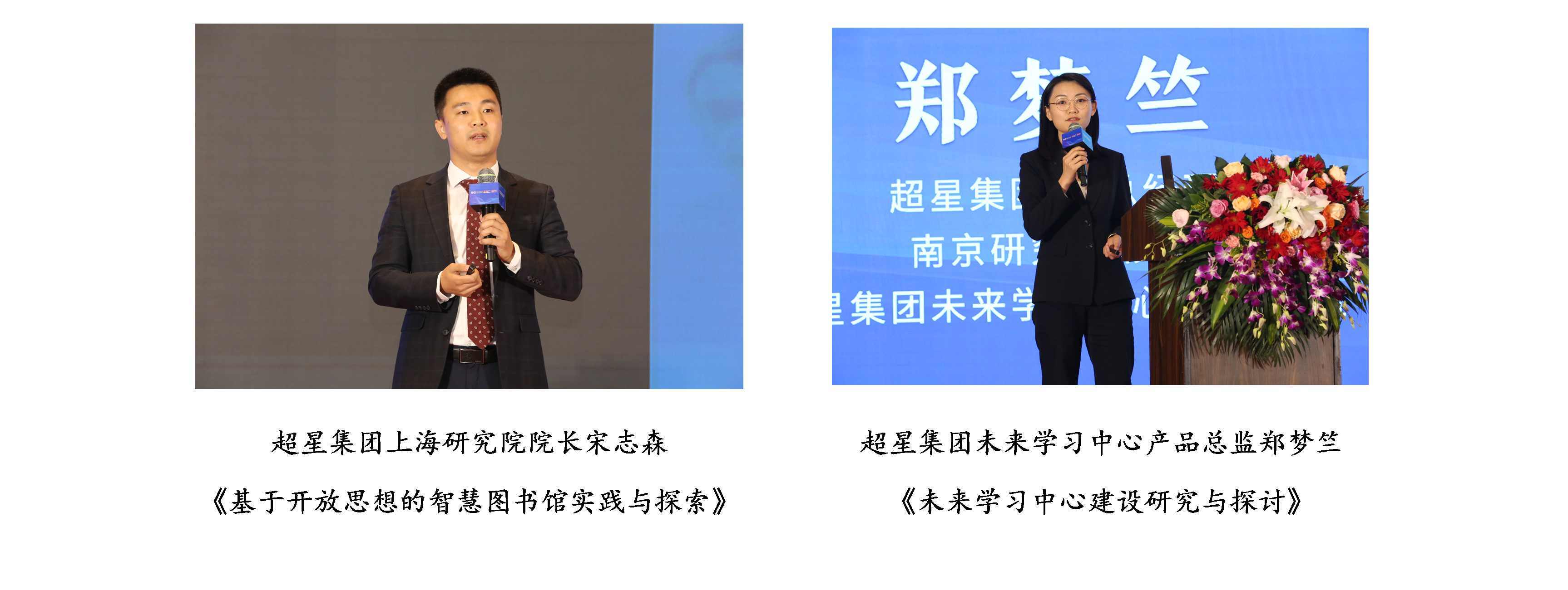 20231025-“数字教育背景下未来学习中心与智慧图书馆生态建设”研讨会-张婉君-行业公司专家作报告.png