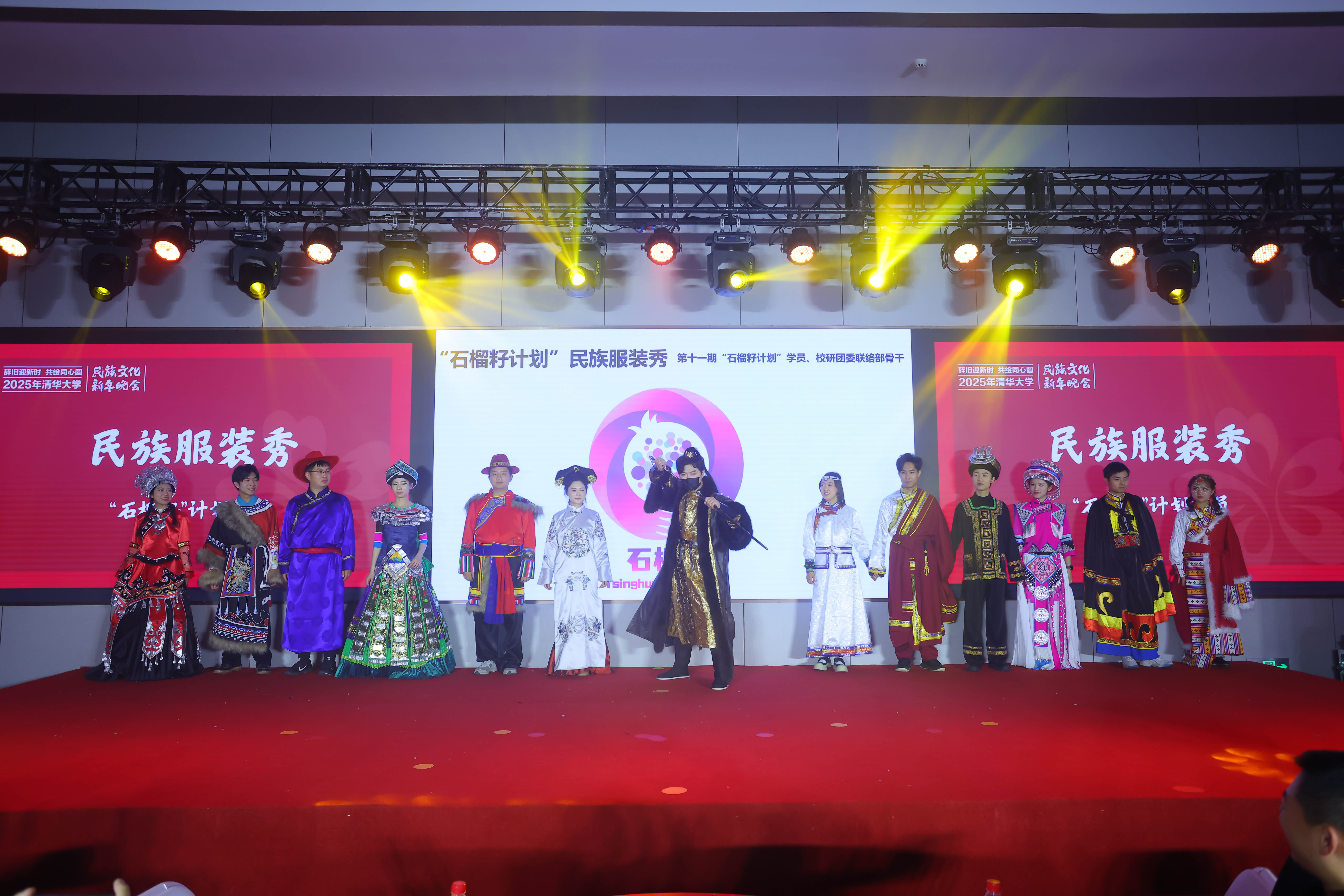 20241214-华体会网页版2025年民族文化新年晚会圆满举行-贡觉罗布-第十一期“石榴籽计划”学员民族服装秀.jpg