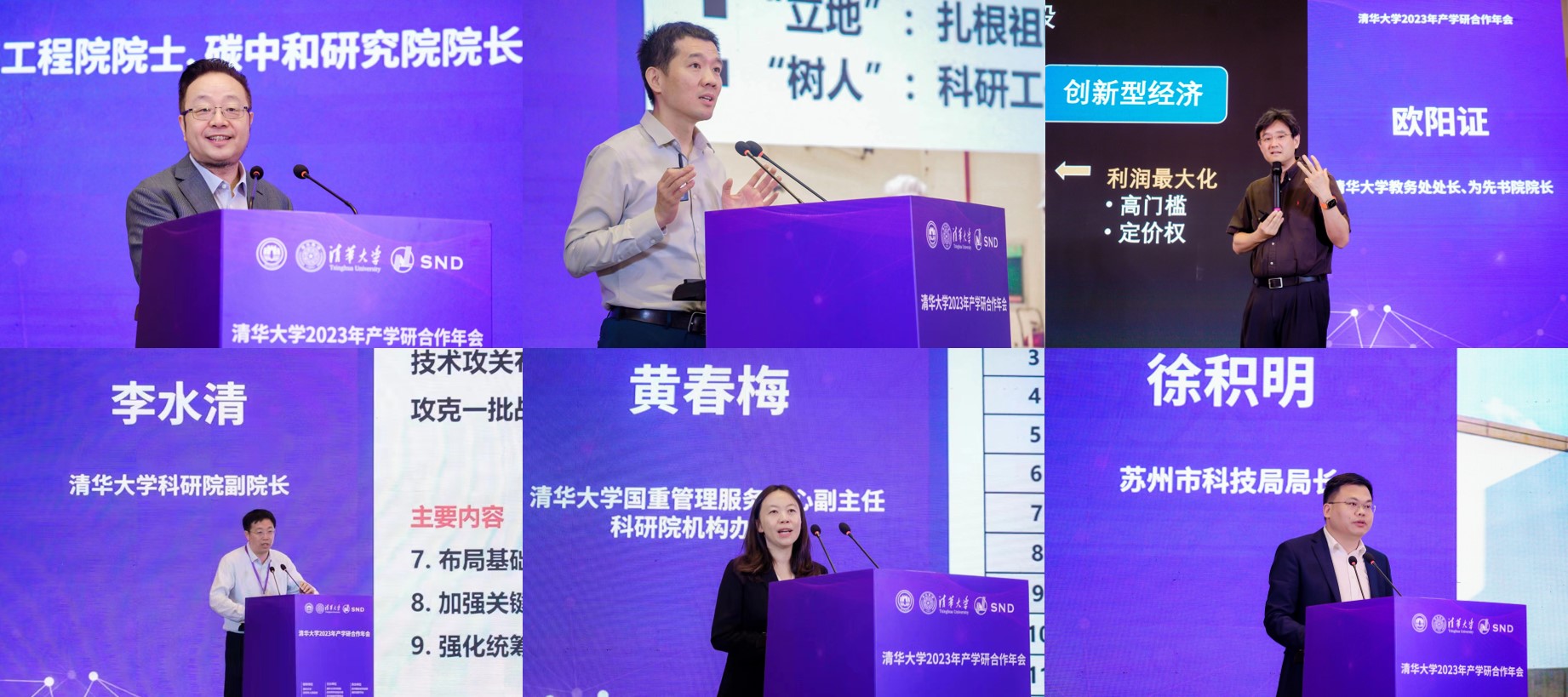 20230519-华体会网页版2023年产学研合作年会在苏州召开-无-特邀报告(贺克斌、刘奕群、欧阳证、李水清、黄春梅、徐积明).jpg