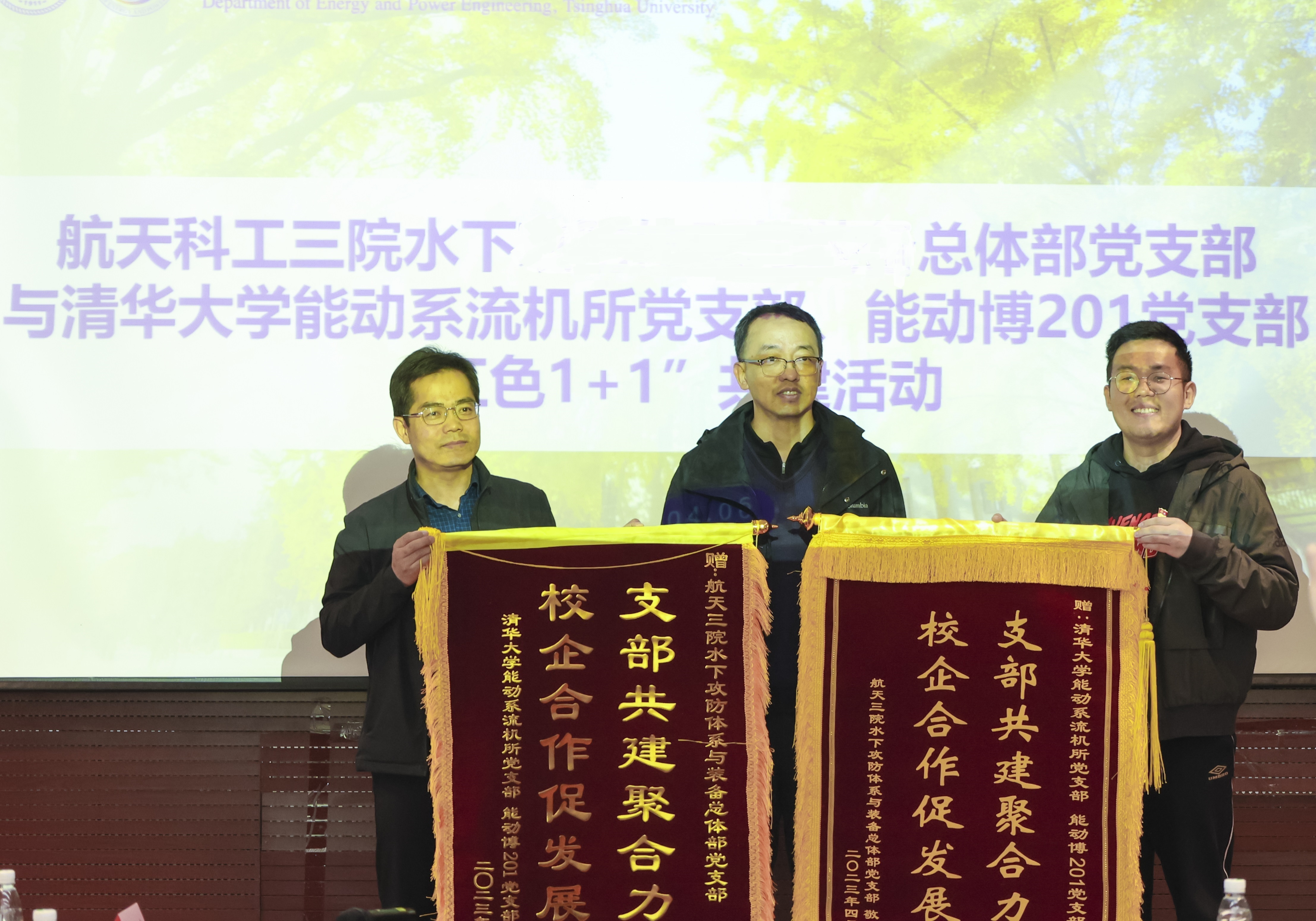 20230408-新闻稿-航天科工三院水下总体部党支部与华体会网页版能动系流机所党支部、能动博201党支部“红色1 1 1”共建活动-郭慧娜-图10-“师-生-企”共建支部代表互授结对锦旗.jpg