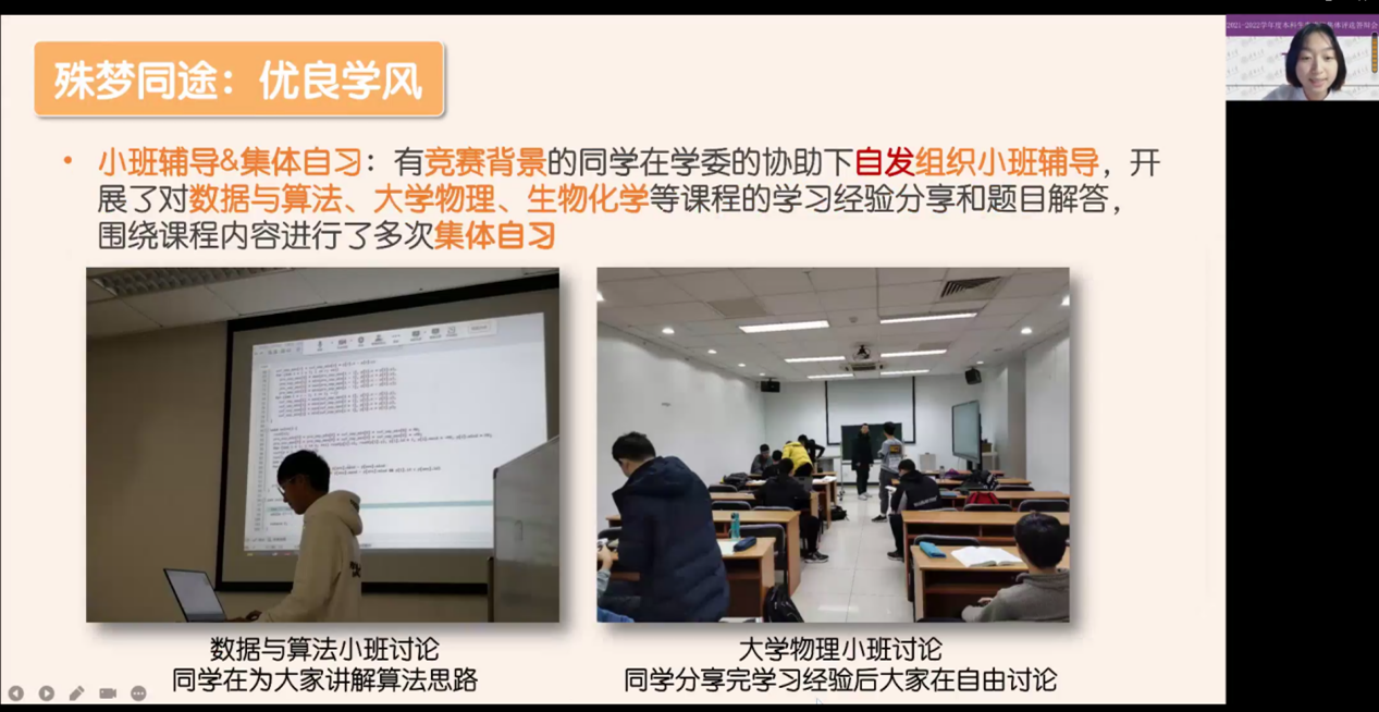 20221125-2021-2022学年度华体会网页版本科生先进班集体评选答辩会举行-吕宇乾-生医9班答辩.png