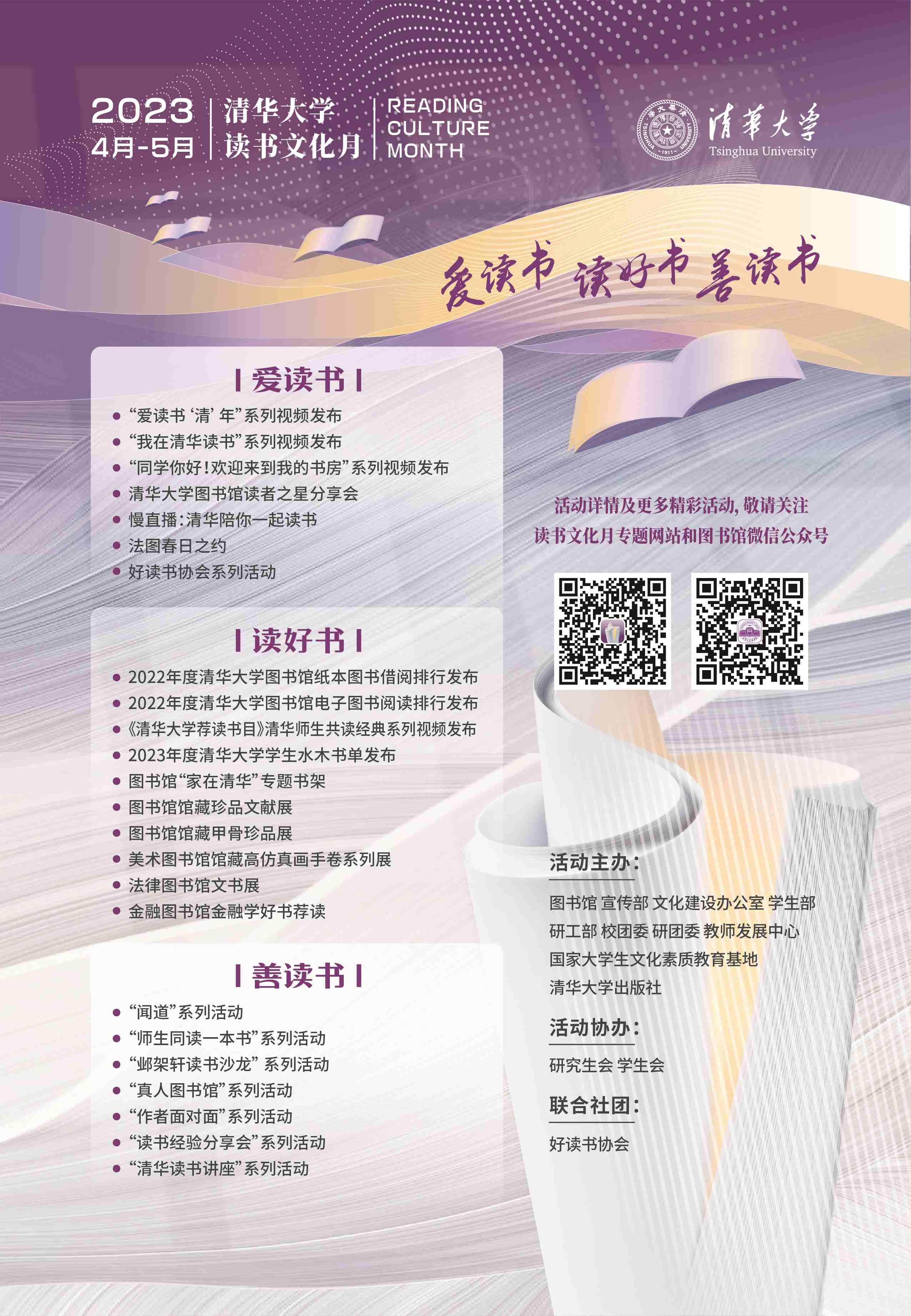 20230421-2023年度华体会网页版“读书文化月”拉开序幕-图书馆-活动海报.jpg