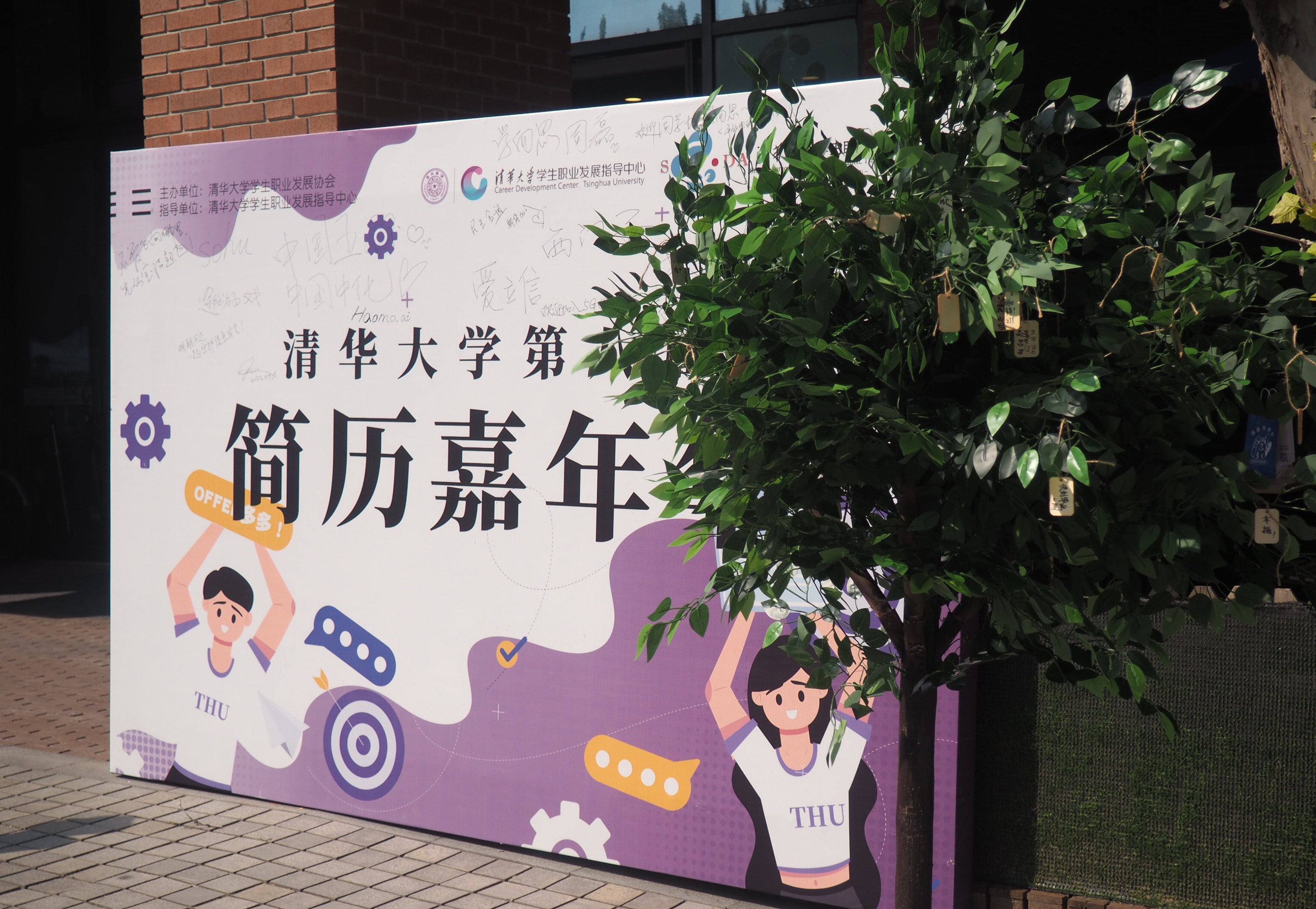 20230915-华体会网页版第八届“简历嘉年华”成功举办-张芷薇-简历嘉年华”活动现场1.JPG
