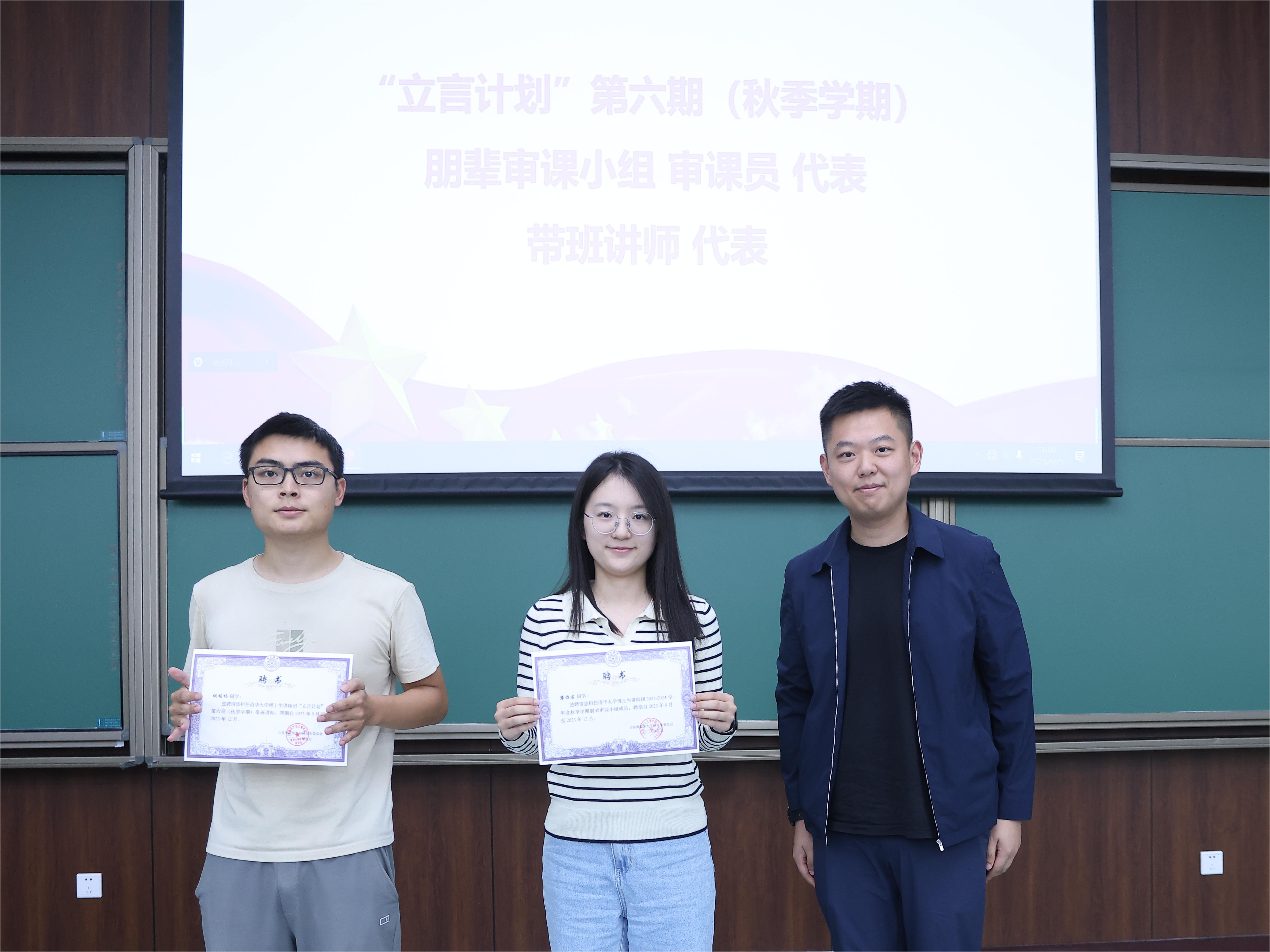 20230921-博士生讲师团“立言计划”第六期(秋季学期)开班仪式暨“建功新时代”联合宣讲活动举行-无-胡明远为朋辈审课小组成员代表与带班讲师代表发聘书.jpg