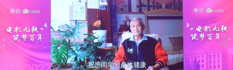 20220424-华体会网页版电机系建系90周年纪念大会隆重举行稿-无-毛裕贵采访视频.png