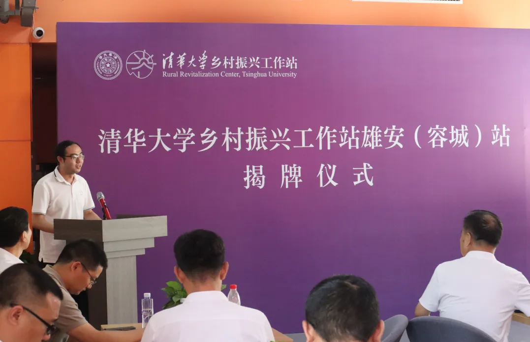 20230706-华体会网页版乡村振兴工作站雄安(容城)站举办落成仪式-中共容城县委宣传部李天培-华体会网页版团委副书记程正雨致辞.png undefined