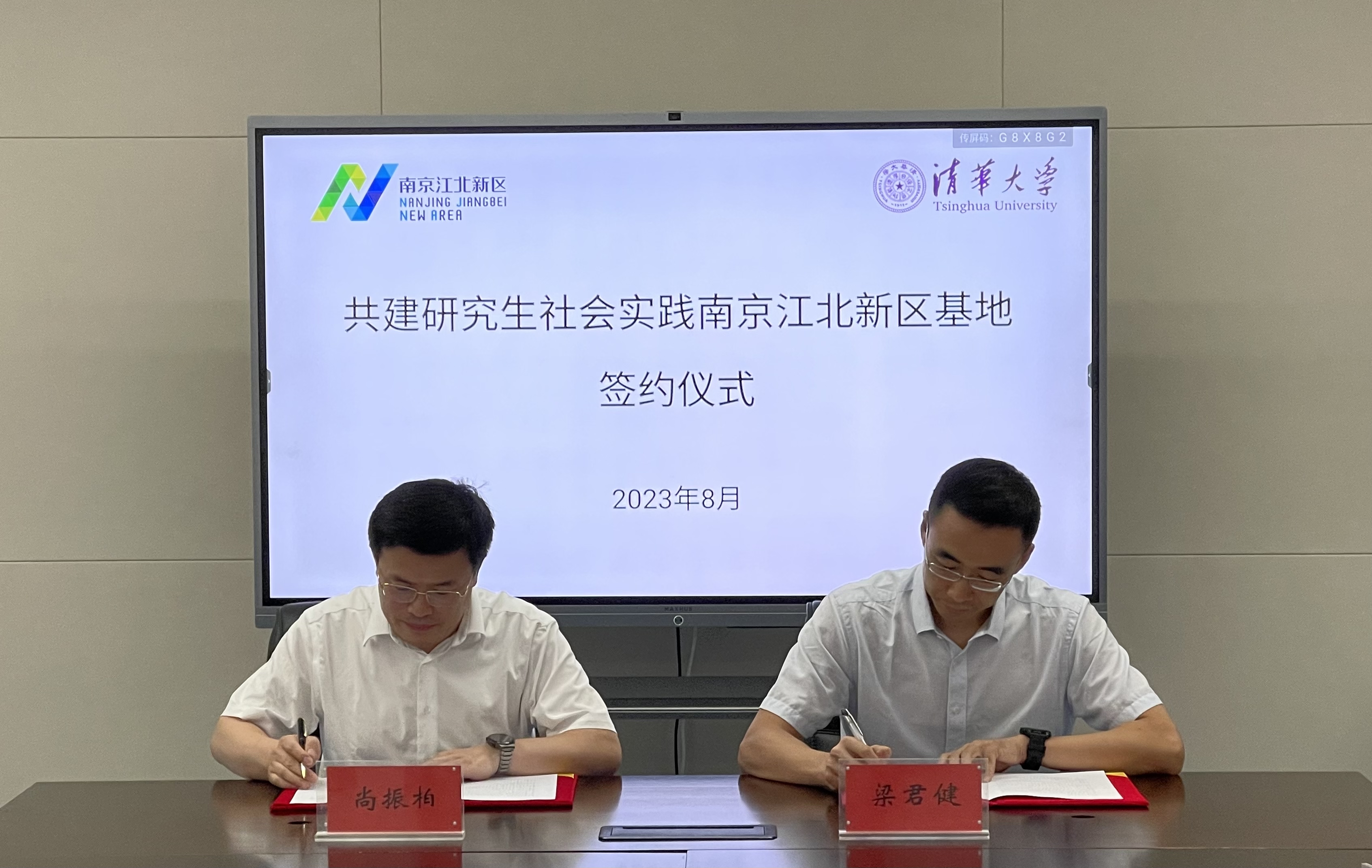20230803-南京江北新区与华体会网页版共建研究生社会实践基地签约(续签)仪式-荆文锴-研工部.jpeg